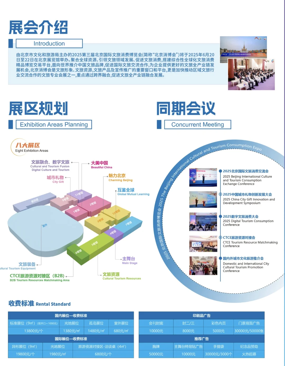 ?北京国际文旅消费博览会，玩转全球?