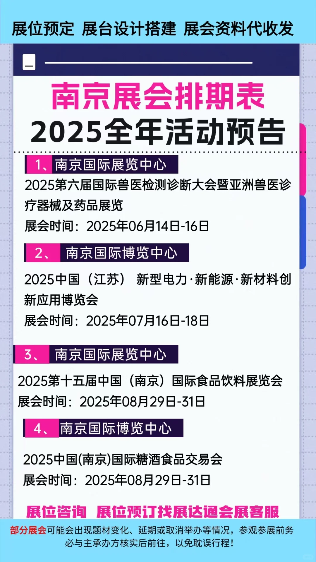 2025年南京展会排期参展时间一览表新鲜出炉