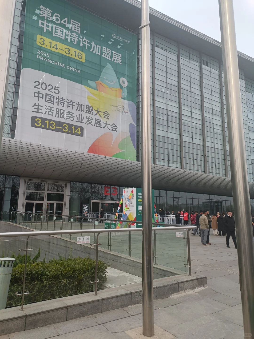 第64届中国特许加盟展(国家会议中心)