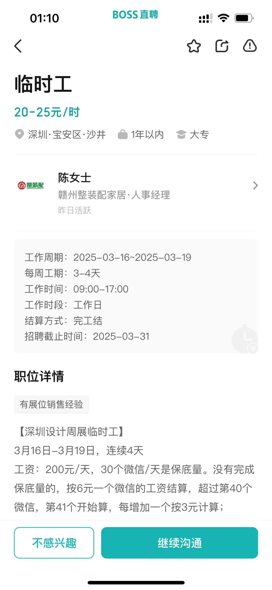 有人去会展做兼职的吗