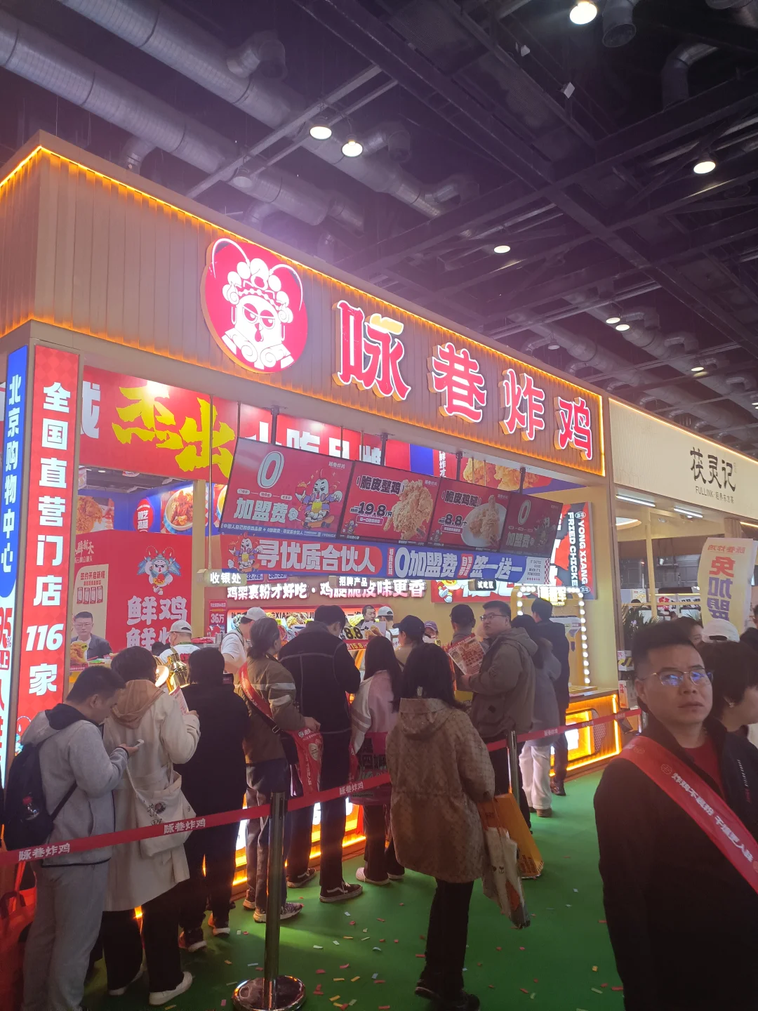 第64届中国特许加盟展(国家会议中心)