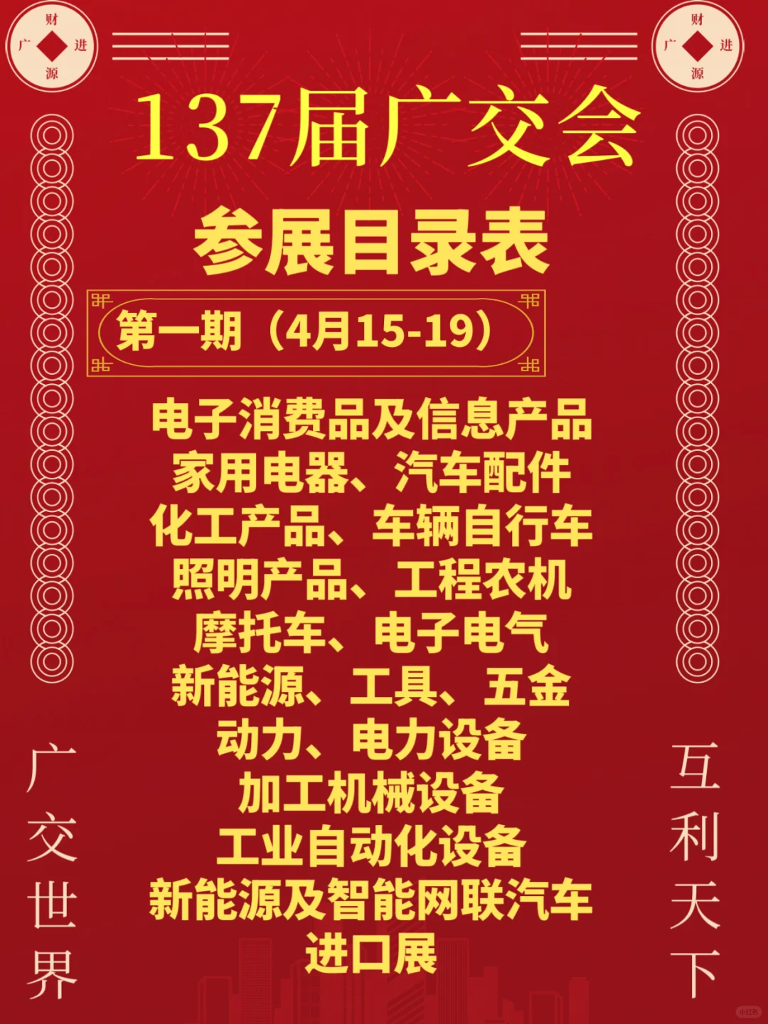 2025广交会攻略来了