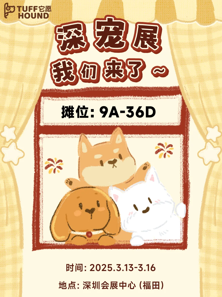 ?深宠展来啦！左划get展会三重惊喜✨