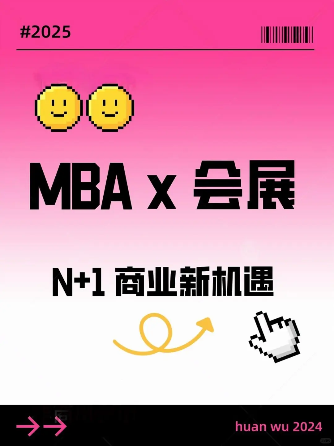 MBA×会展| 解锁新机遇?