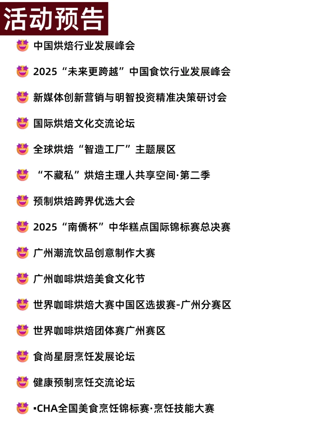 2025中国烘焙展来了5️⃣月 10—12 日免费门票