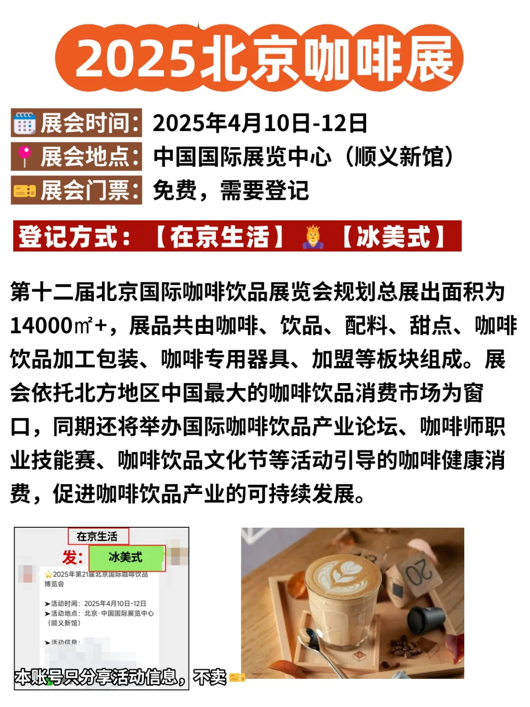 咖啡脑袋有福了！北京咖啡展免费蹭吃蹭喝~