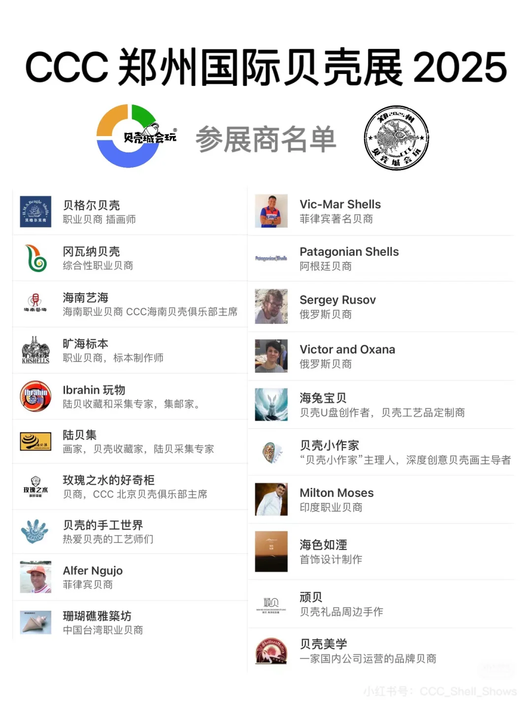 郑州国际贝壳展