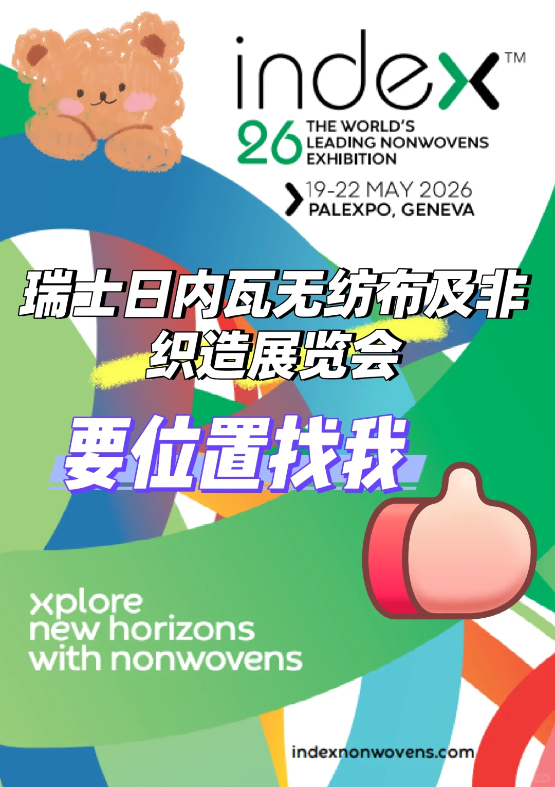 瑞士日内瓦无纺布及非织造展览会有位置