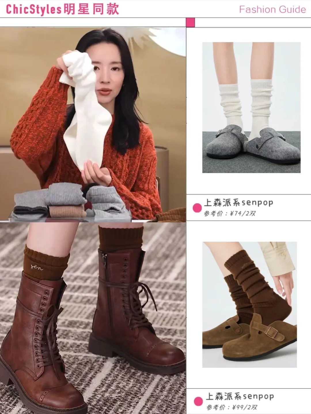 明星同款｜董洁怎么这么会选秋冬袜子?