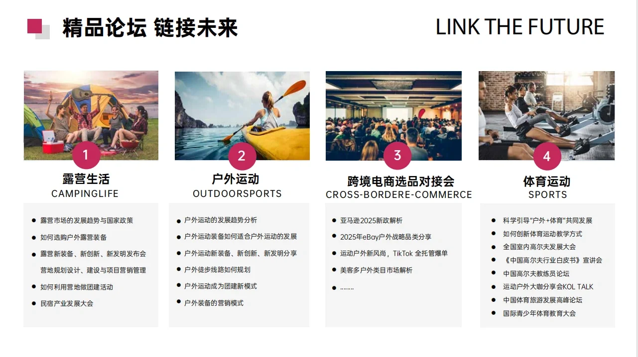 2025-COSP广州国际户外用品展览会