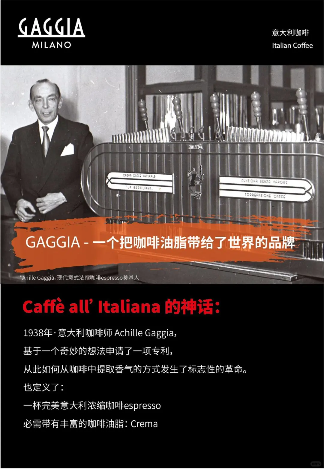 Gaggia邀请你一同探索咖啡的美妙世界！