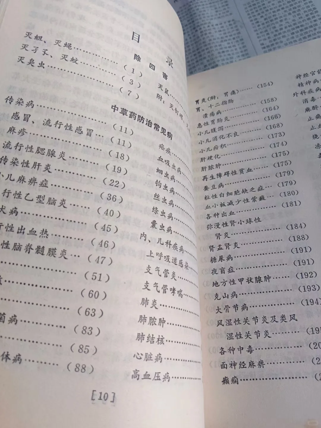 全国中草药新医疗法展览会技术资料选编