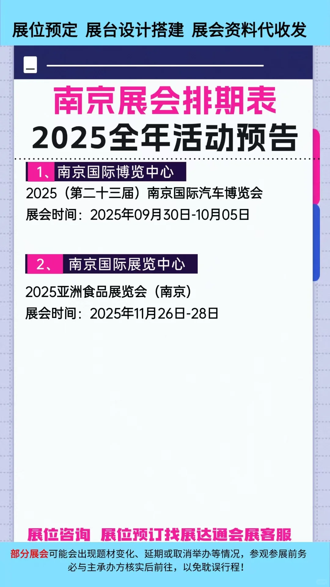 2025年南京展会排期参展时间一览表新鲜出炉