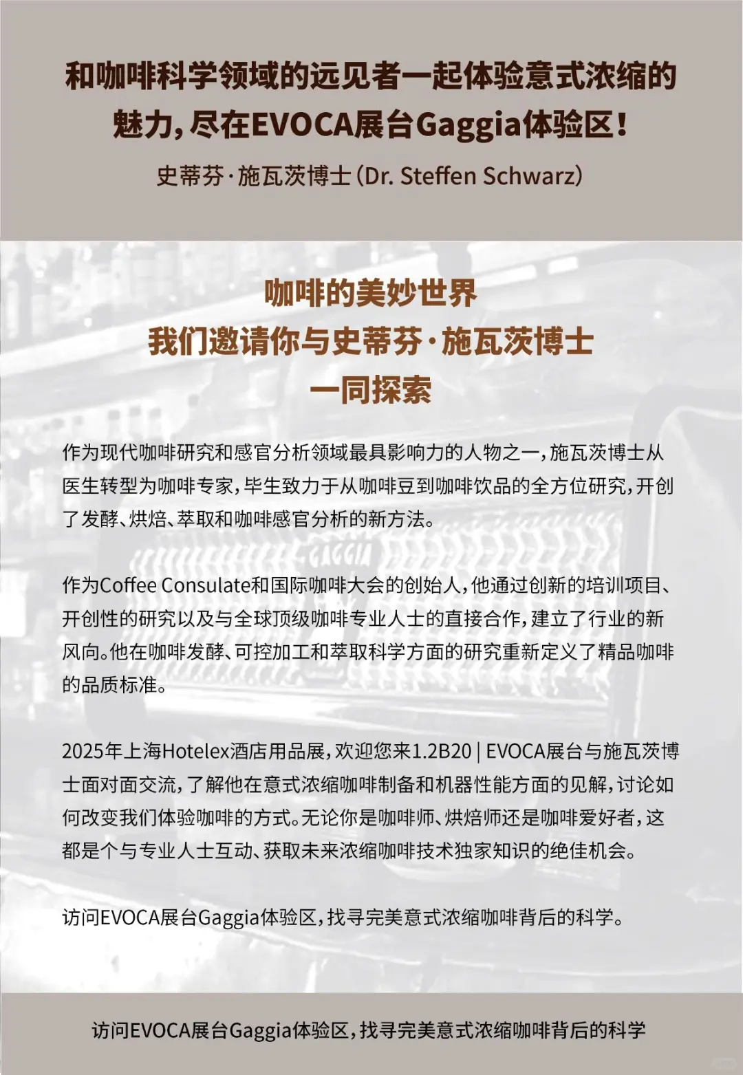 Gaggia邀请你一同探索咖啡的美妙世界！