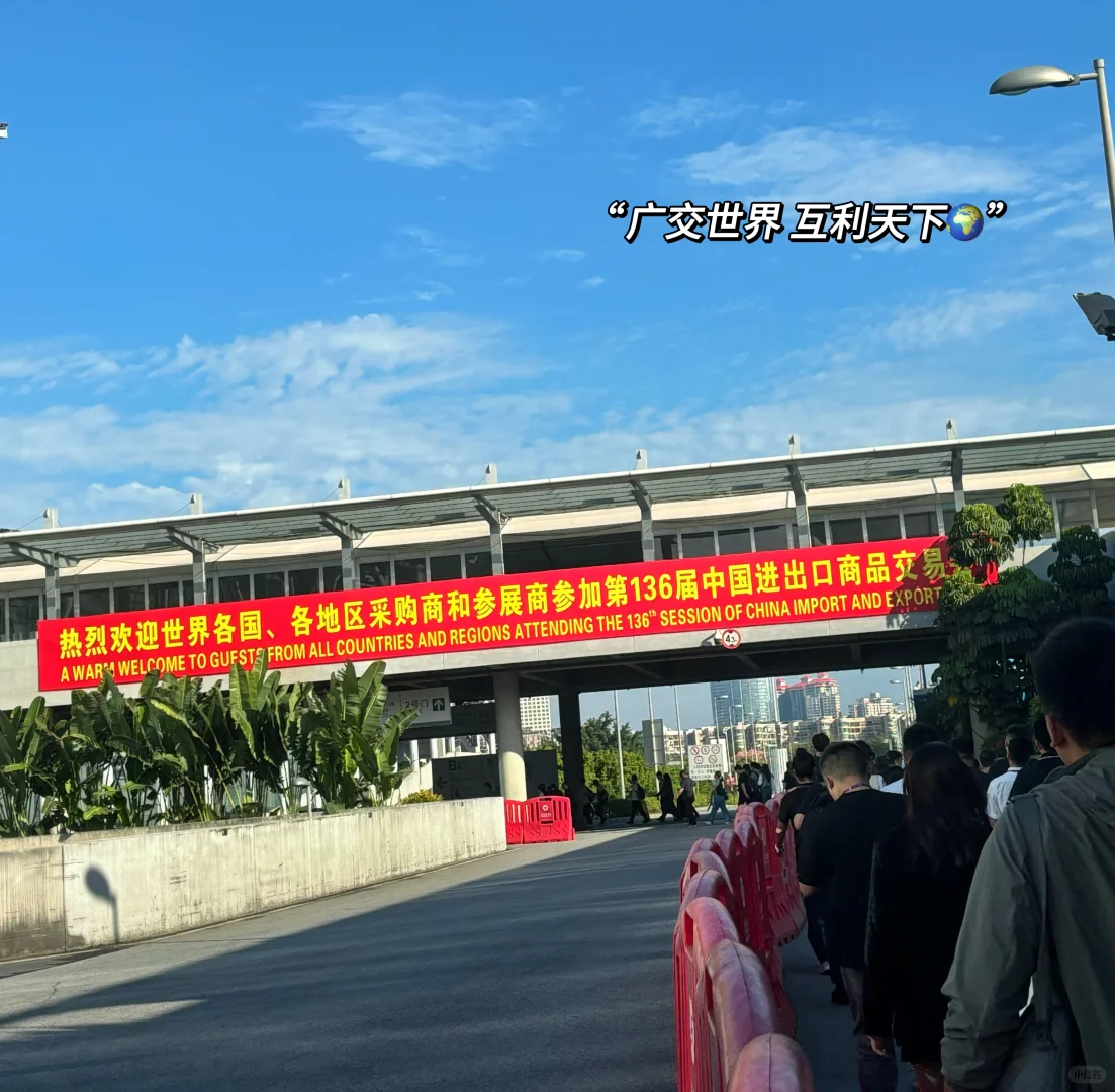 广外?非英专生的广交会翻译plog