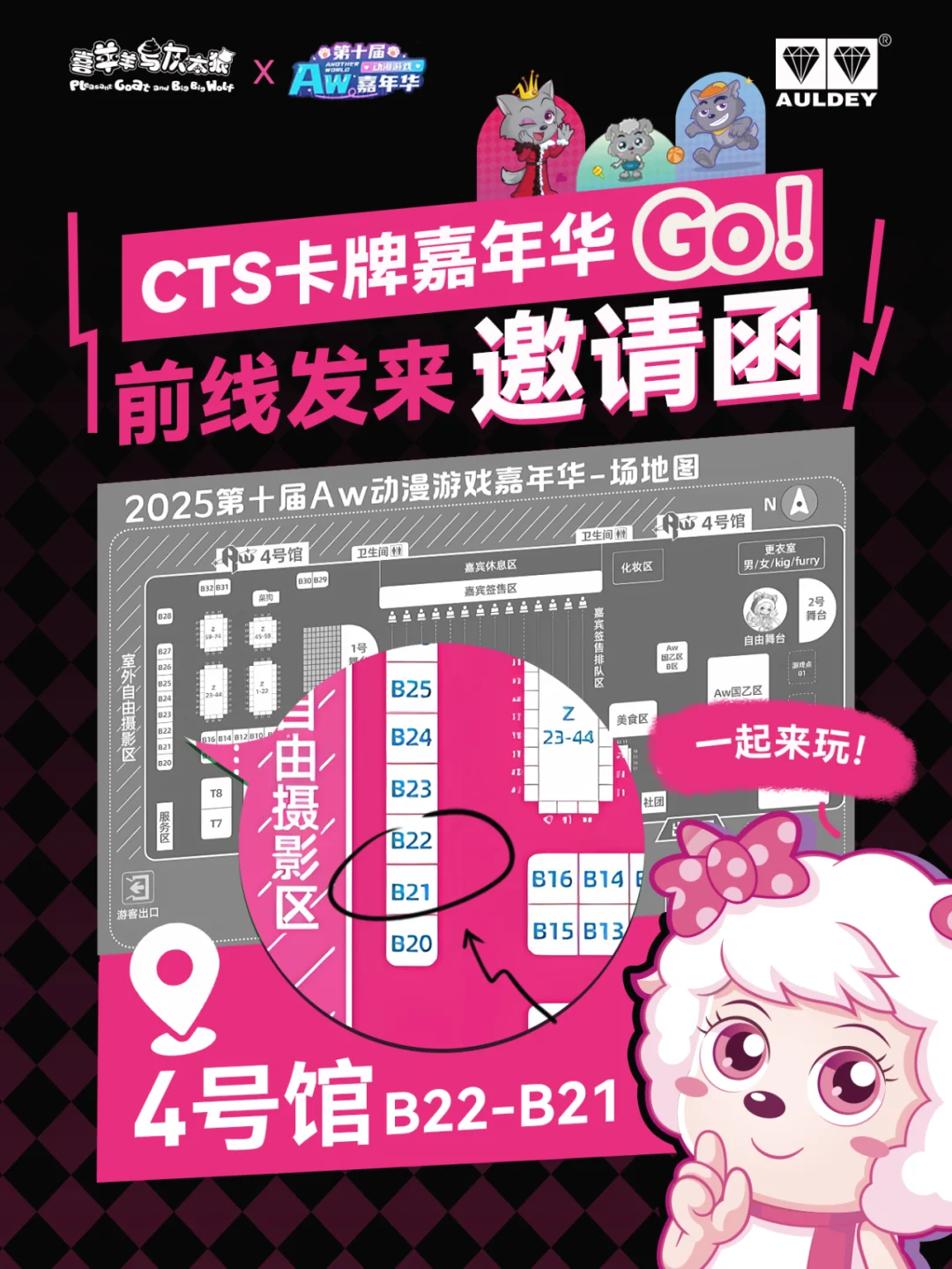 参展确认！快来摊位一起玩！