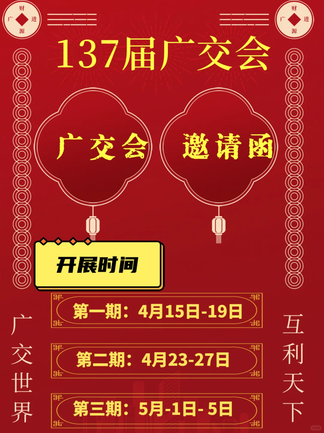 2025广交会攻略来了