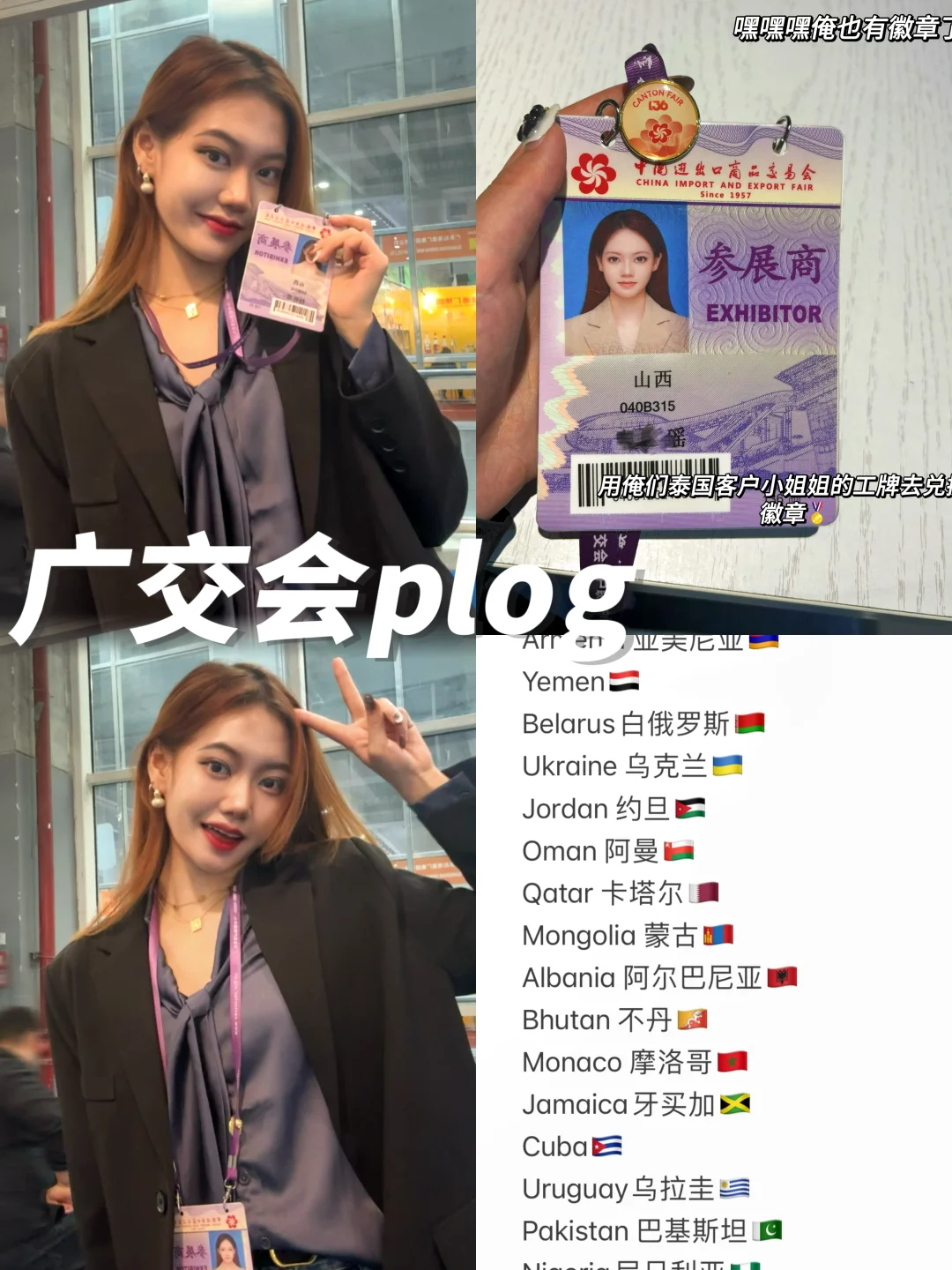 广外?非英专生的广交会翻译plog