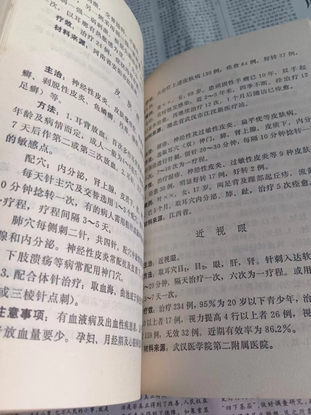 全国中草药新医疗法展览会技术资料选编