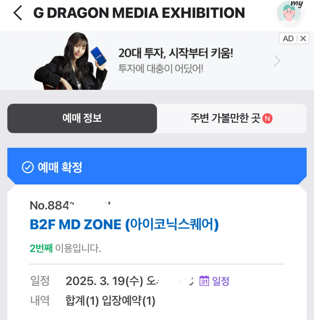 GD 权志龙 快闪 展览会 接