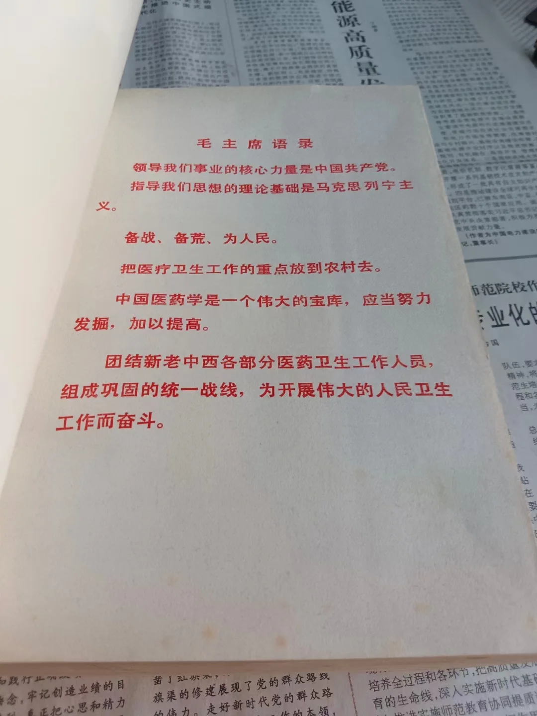 全国中草药新医疗法展览会技术资料选编