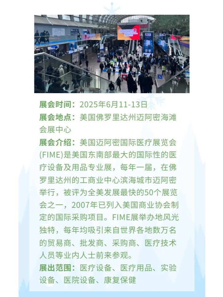 2025美国迈阿密国际医疗展览会