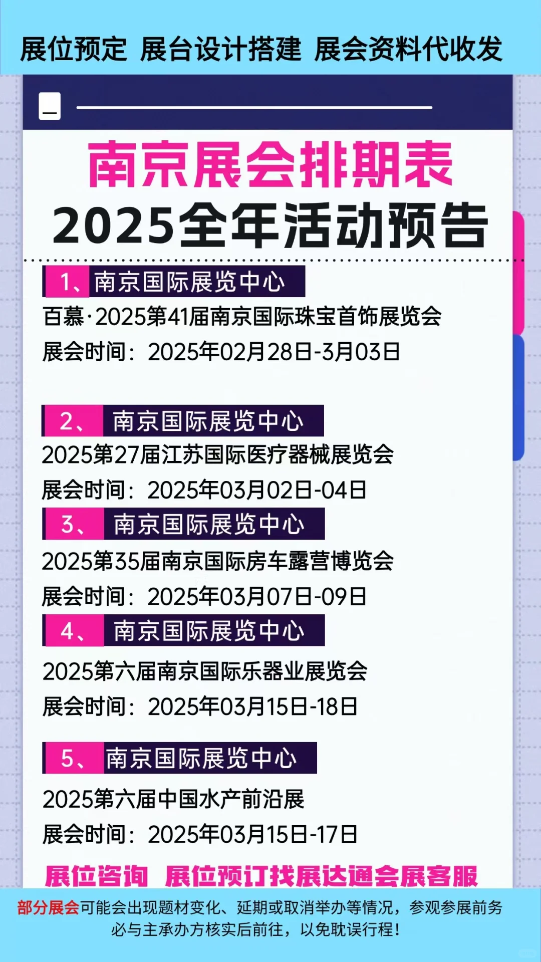 2025年南京展会排期参展时间一览表新鲜出炉