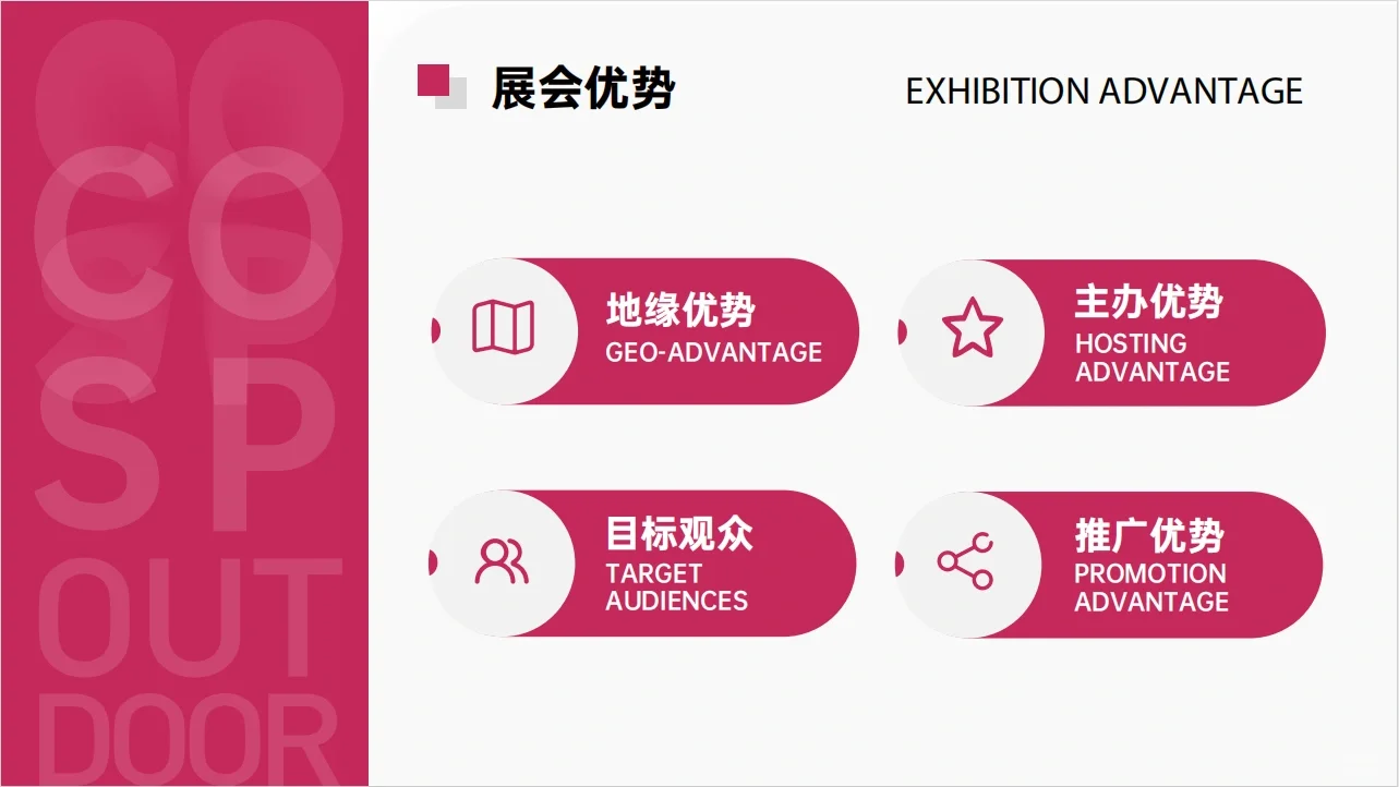 2025-COSP广州国际户外用品展览会