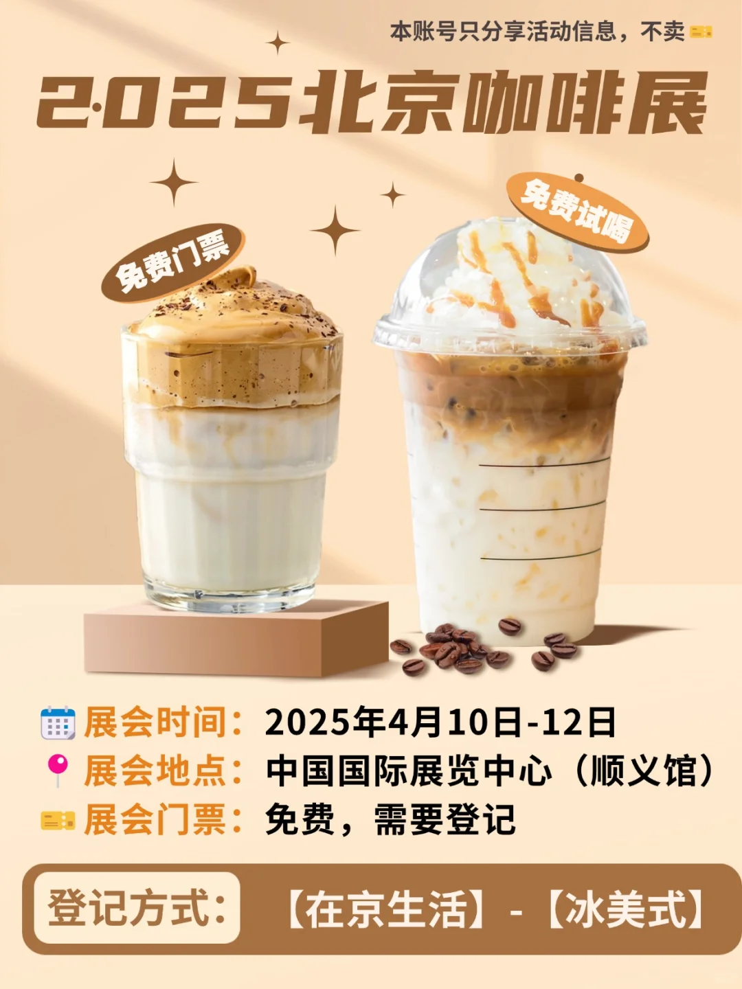 咖啡脑袋有福了！北京咖啡展免费蹭吃蹭喝~
