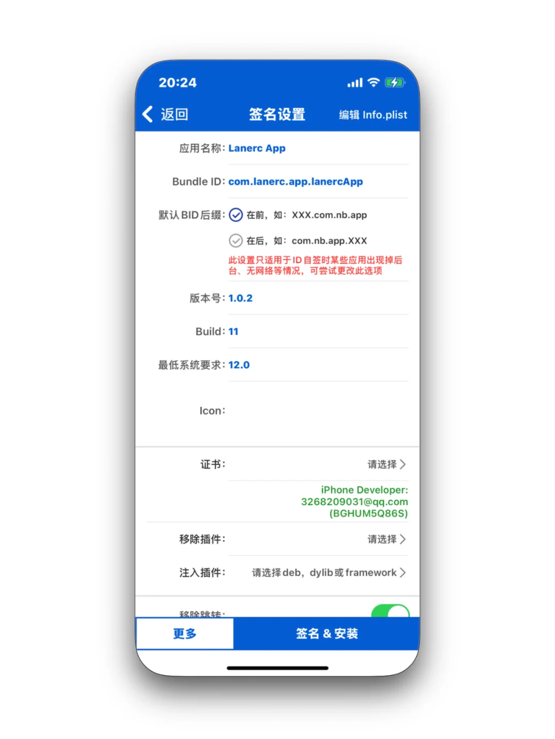 最简单免费无广的苹果自签教程！