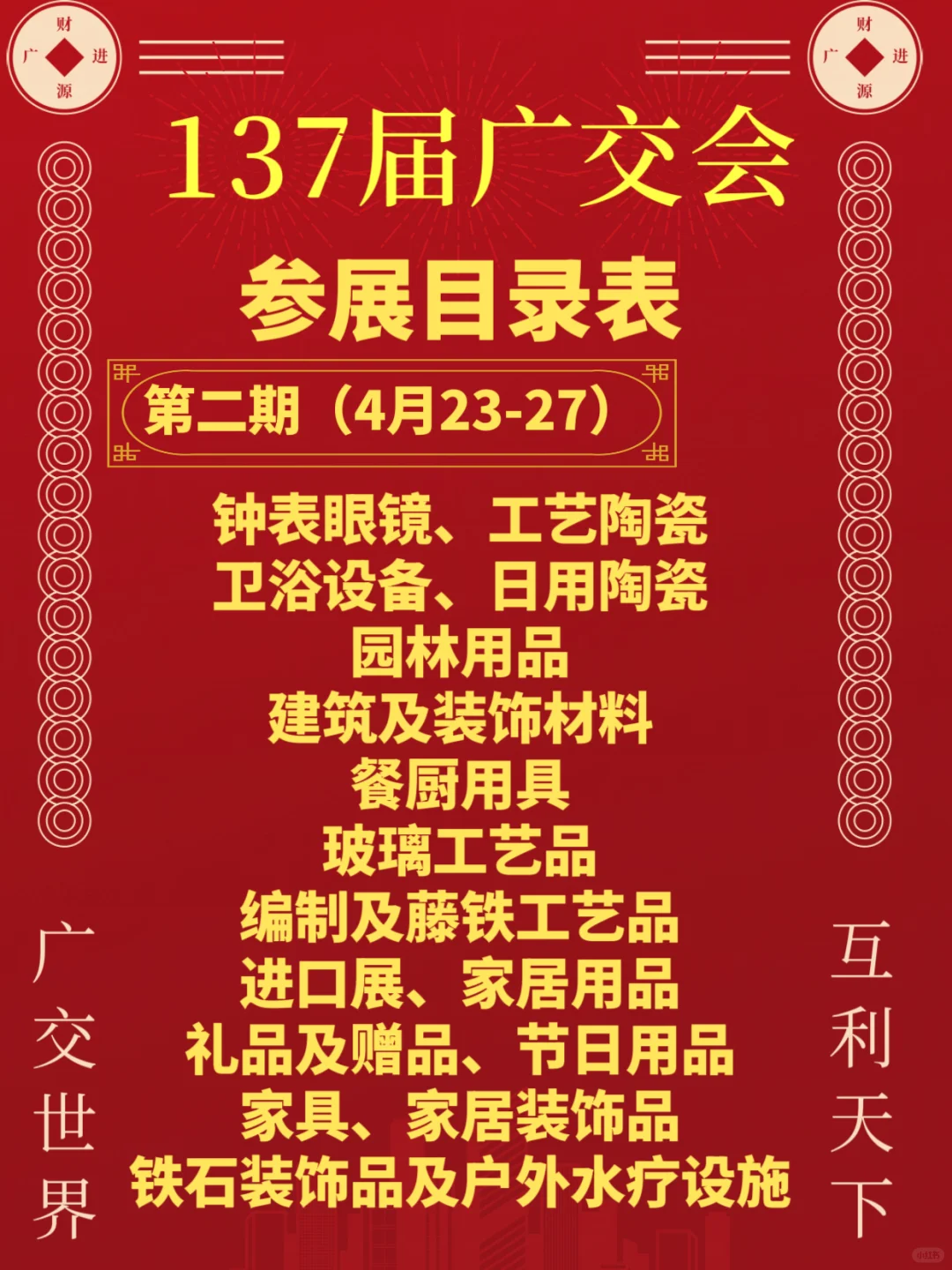 2025广交会攻略来了