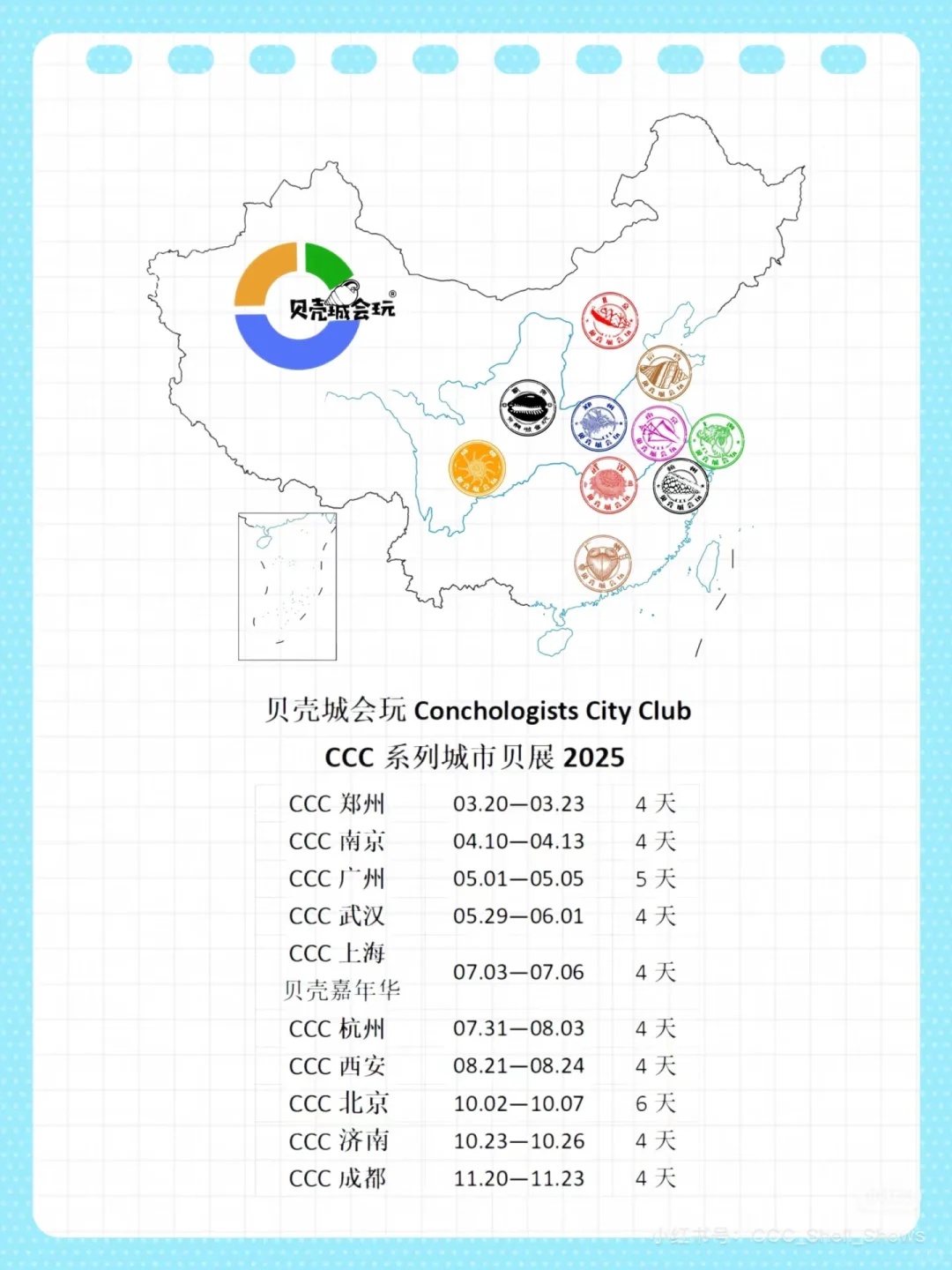 郑州国际贝壳展