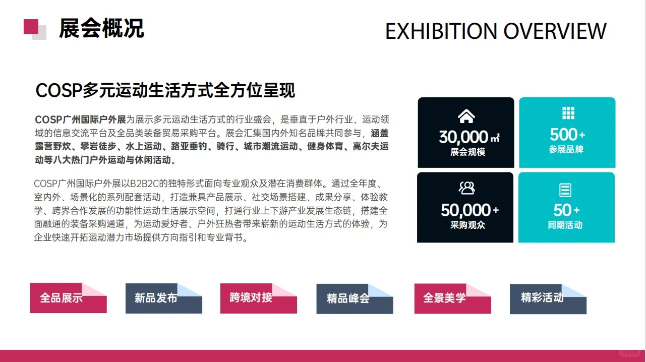 2025-COSP广州国际户外用品展览会