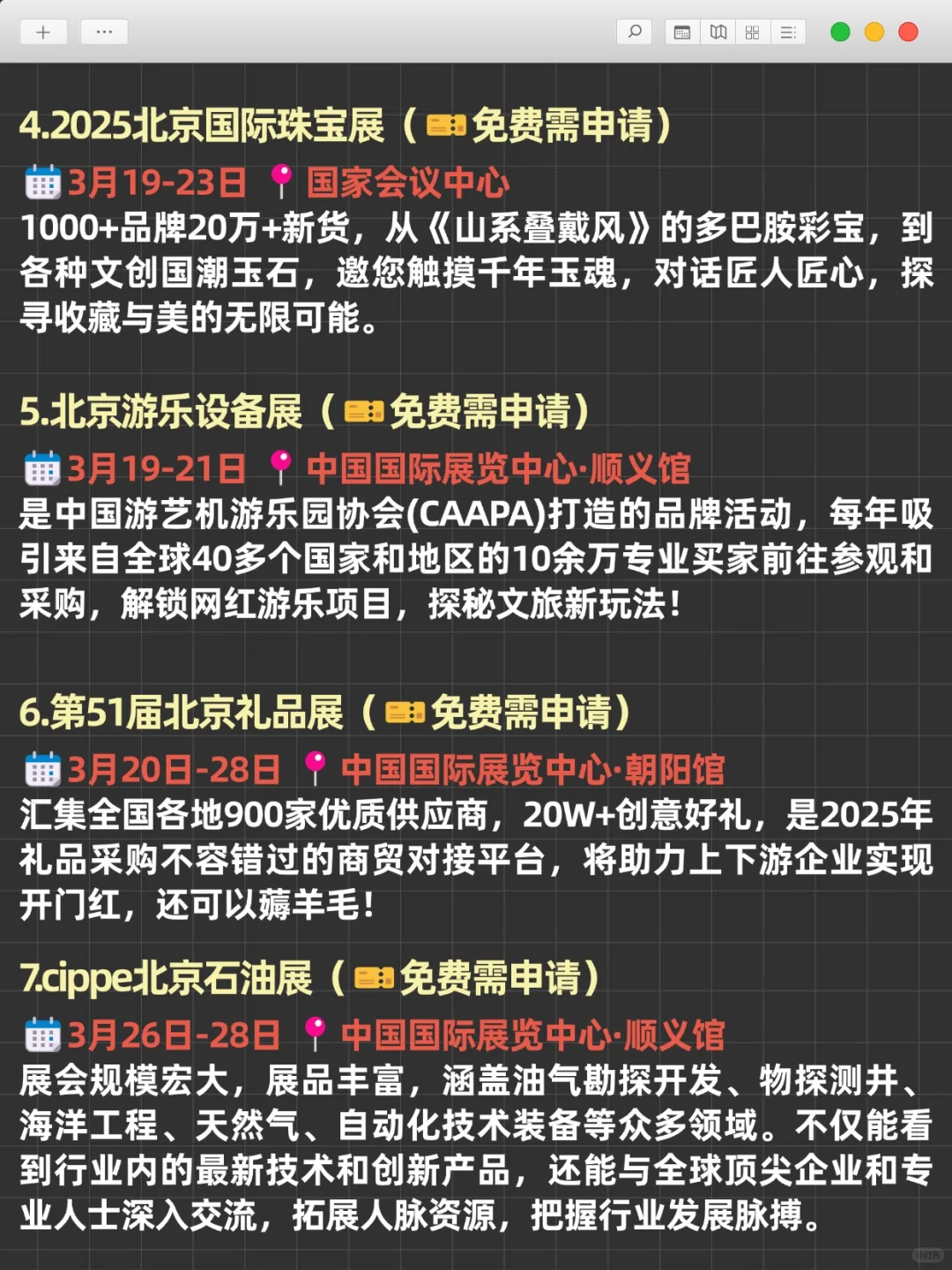 藏不住?北京3月好多免费展会活动啊啊啊