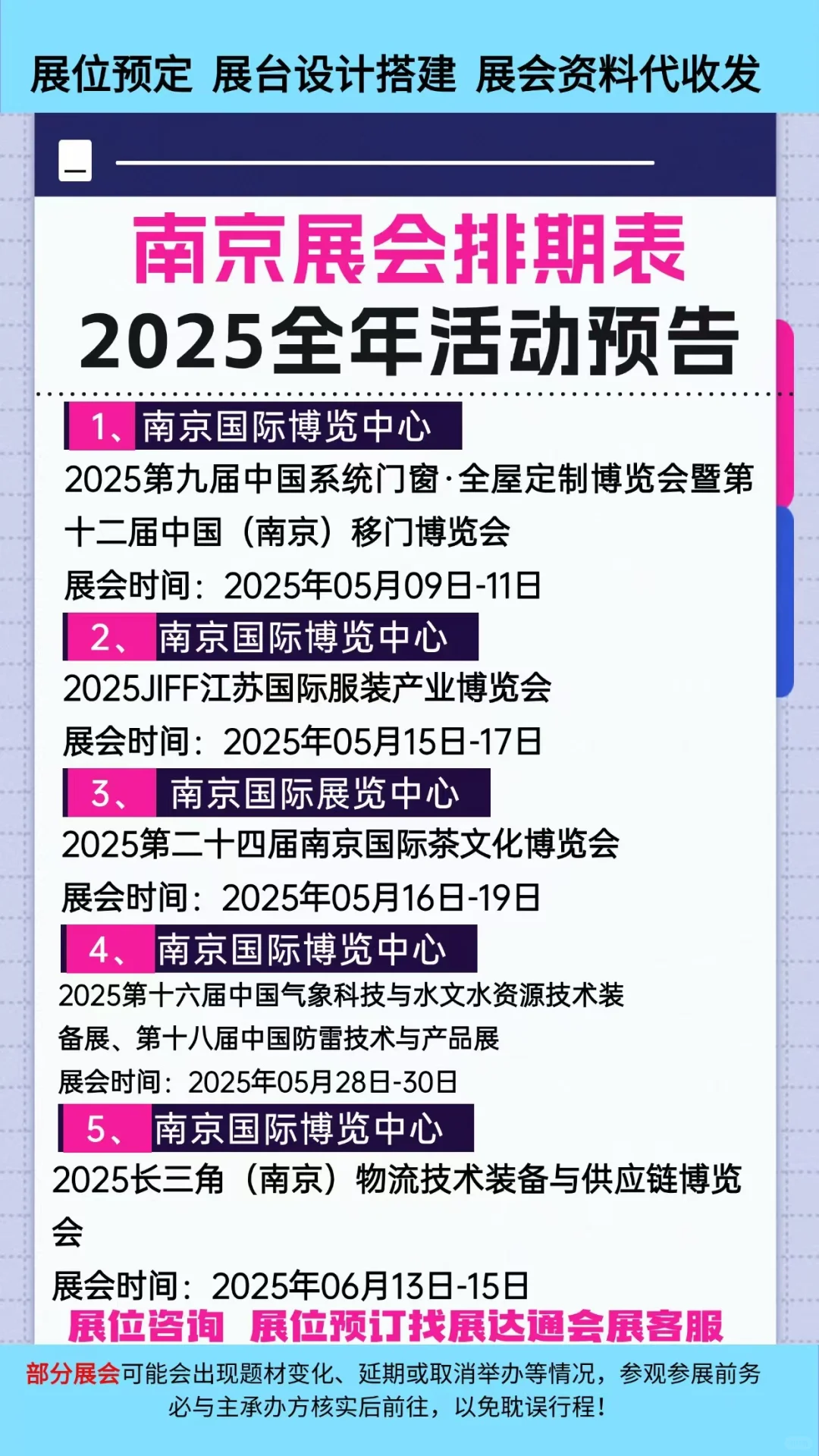 2025年南京展会排期参展时间一览表新鲜出炉