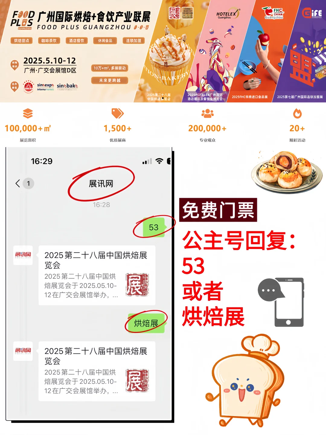 2025中国烘焙展来了5️⃣月 10—12 日免费门票