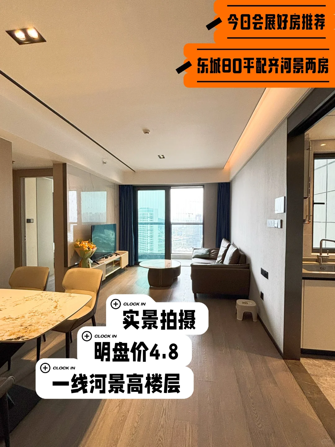 会展湾东城80平河景配齐两房实景拍摄