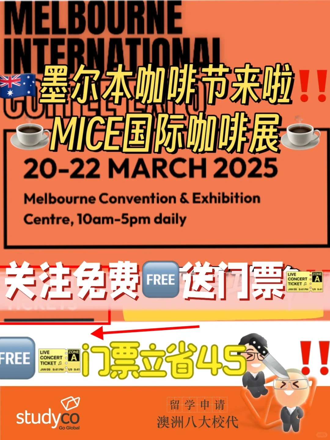 ??国际咖啡节｜?免费?门票啦‼️领取攻略！