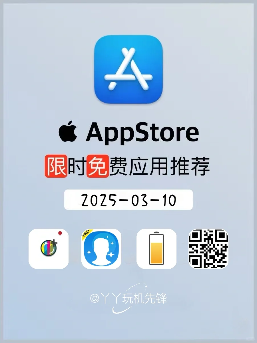 ?苹果党速冲！App Store今日限免宝藏APP