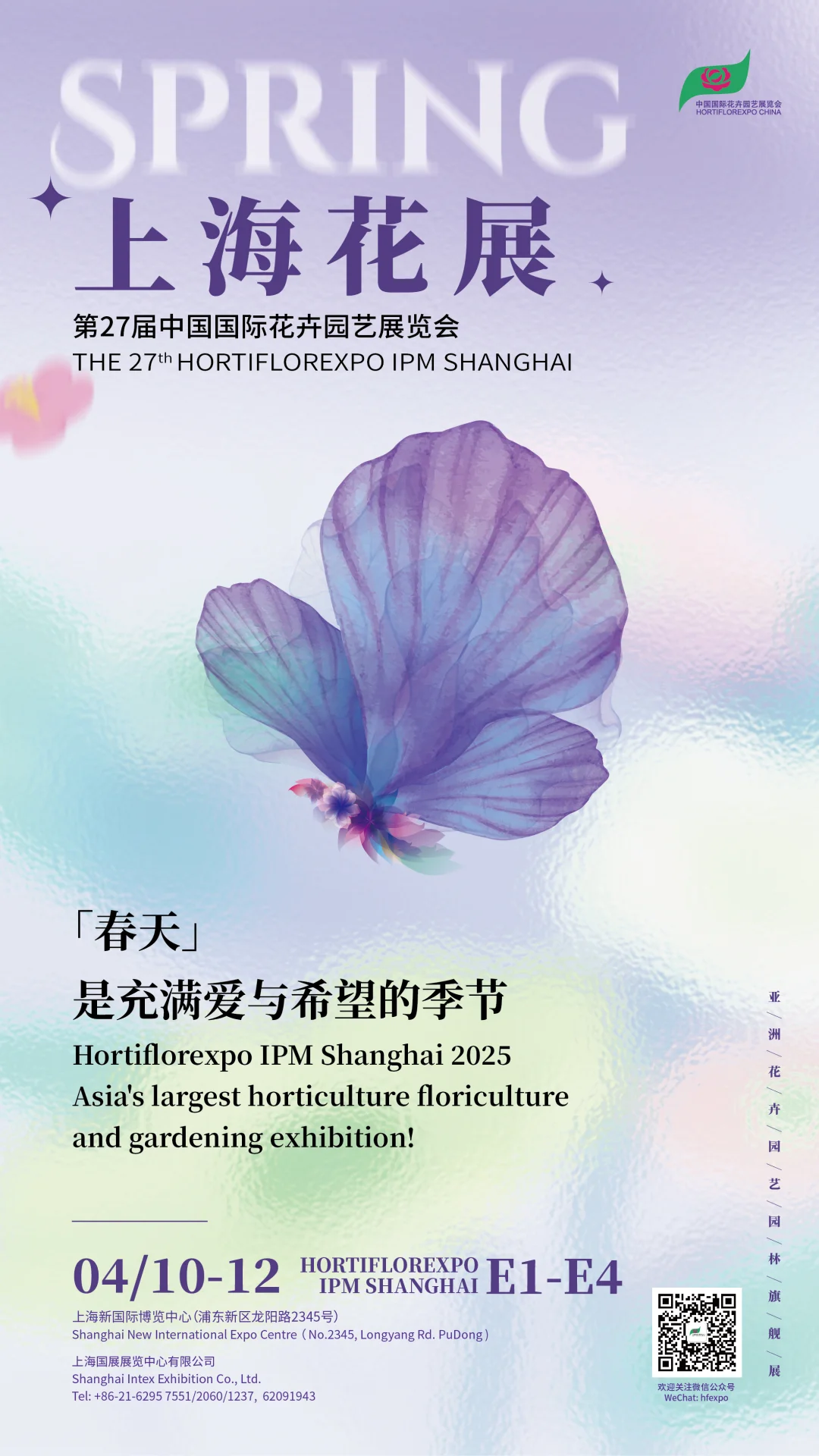 一定要来上海花展！???