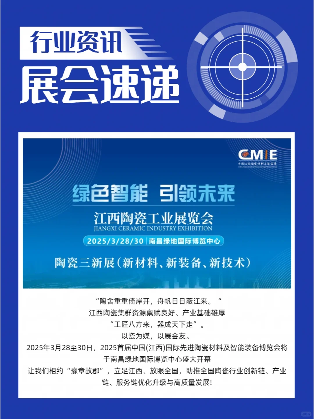 别错过！2025江西陶瓷工业展来啦！
