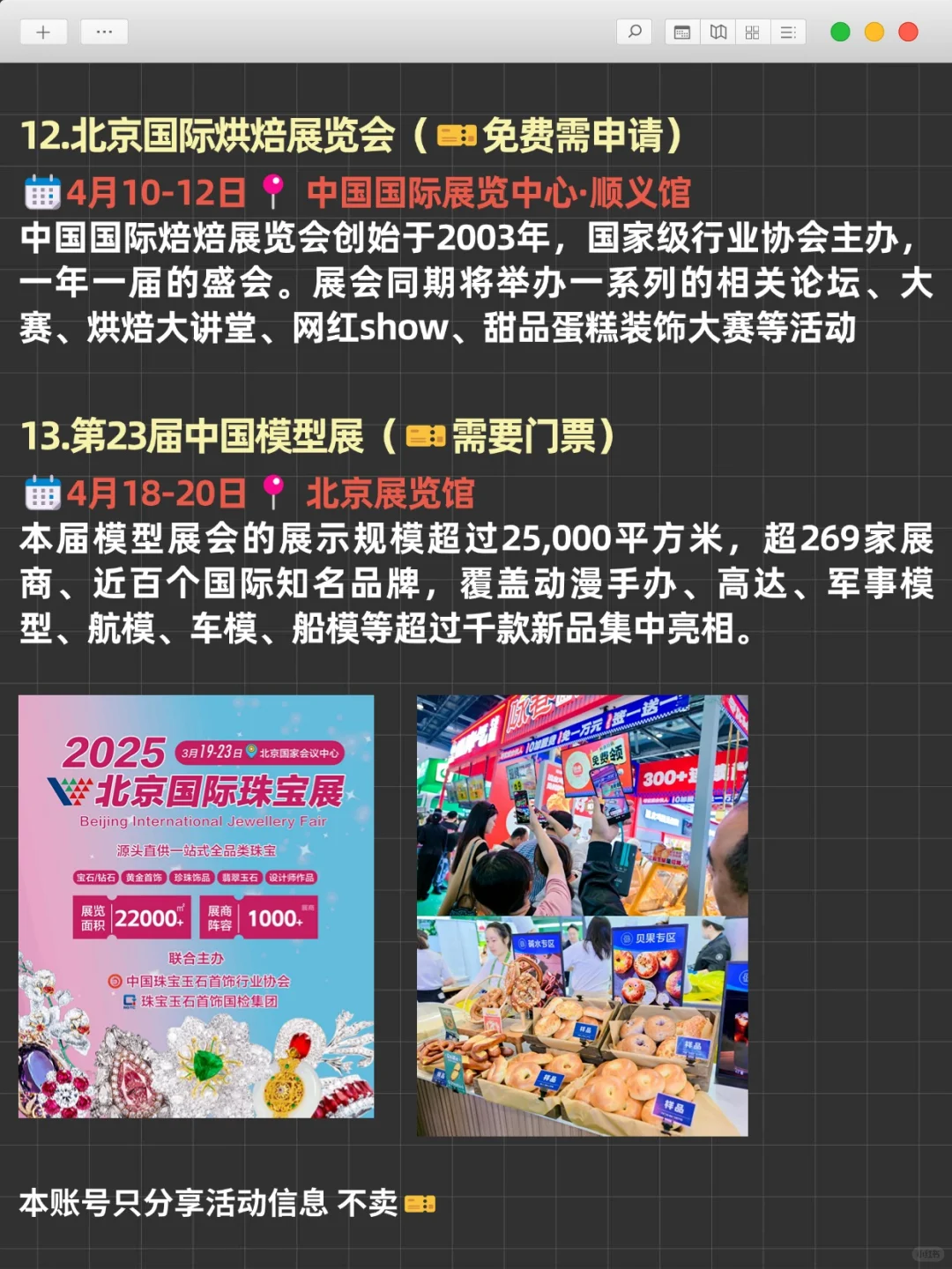 藏不住?北京3月好多免费展会活动啊啊啊