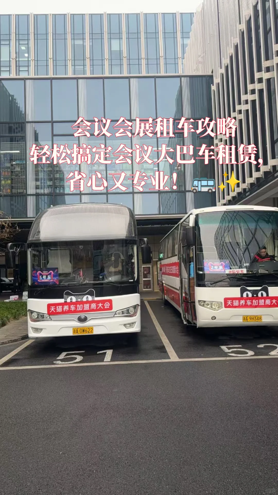 会议会展租车攻略｜轻松搞定会议大巴车租赁