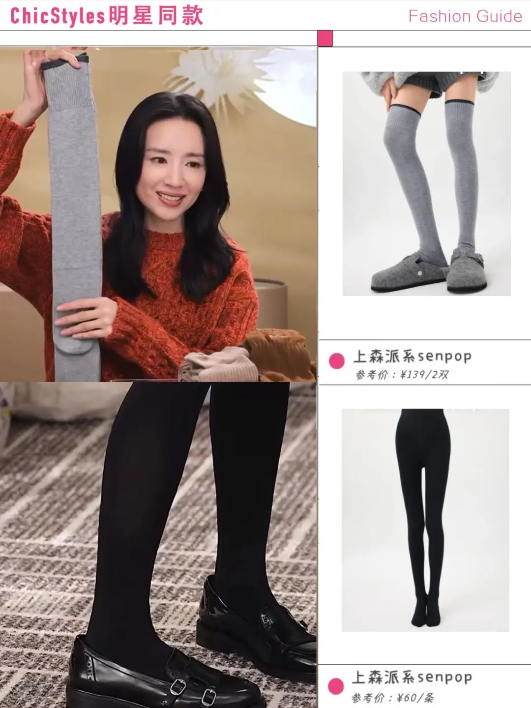 明星同款｜董洁怎么这么会选秋冬袜子?