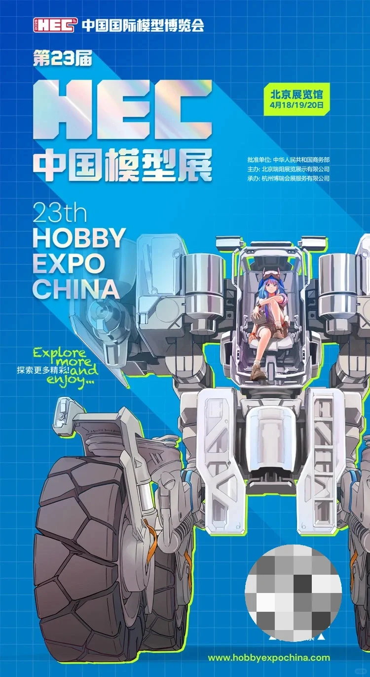 2025 HEC中国模型展开始售票！