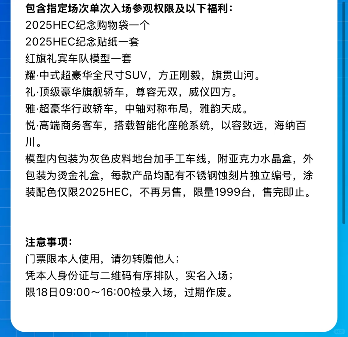 2025 HEC中国模型展开始售票！