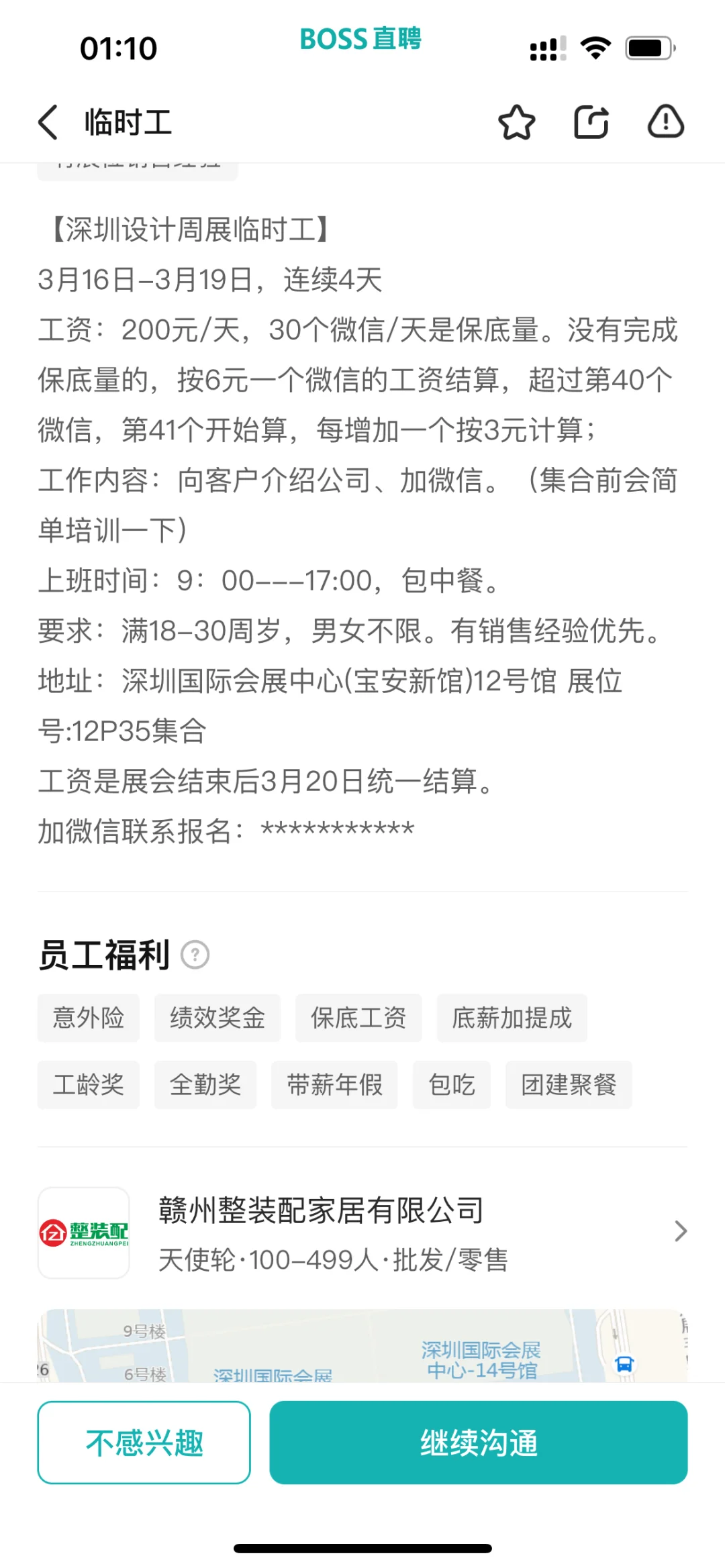 有人去会展做兼职的吗