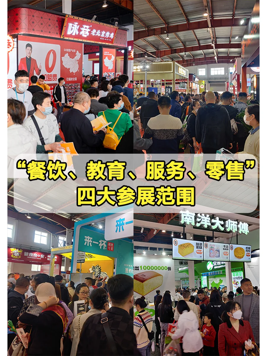 山东（济南）国际连锁加盟展览会