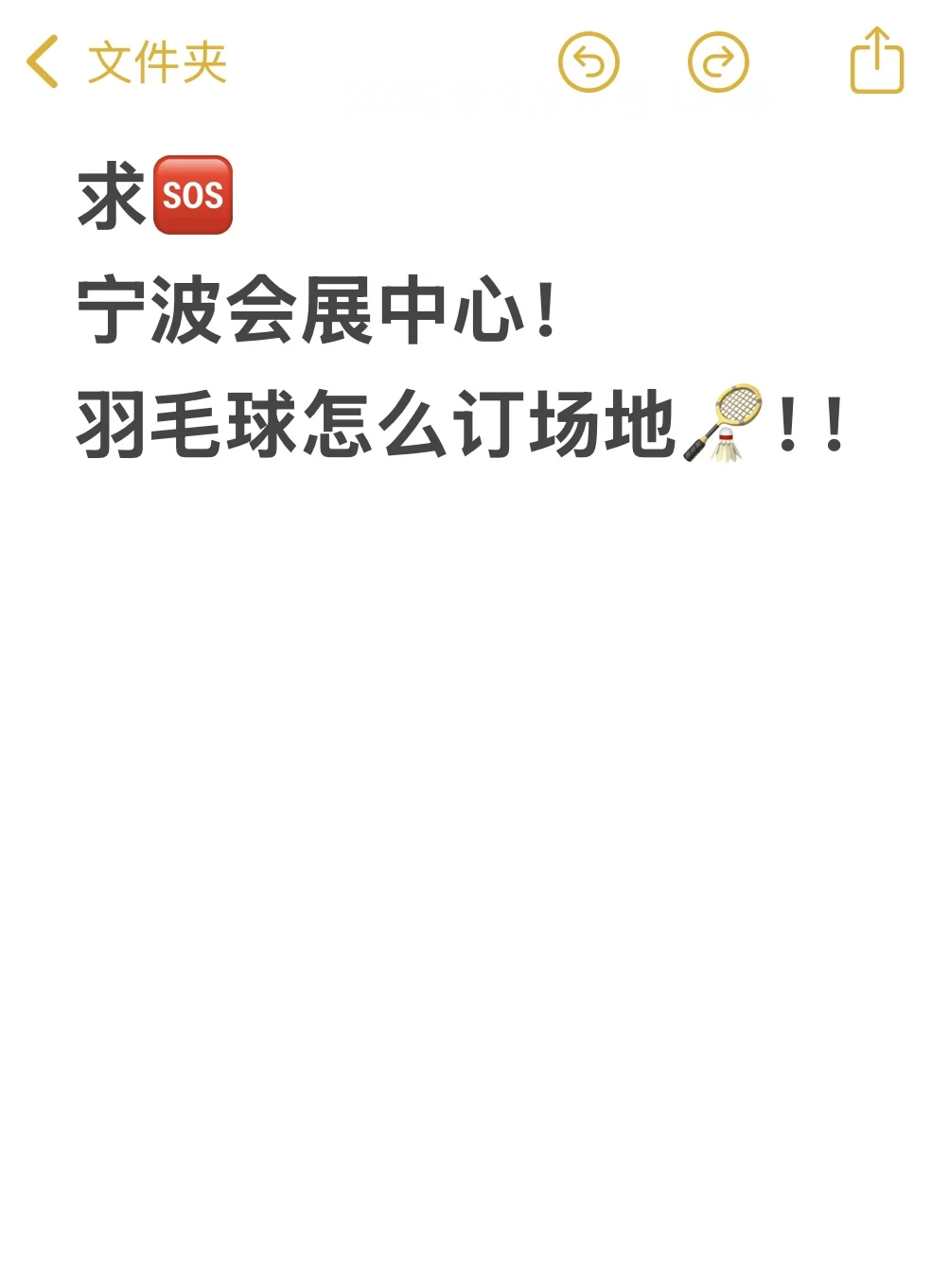 会展中心 羽毛球