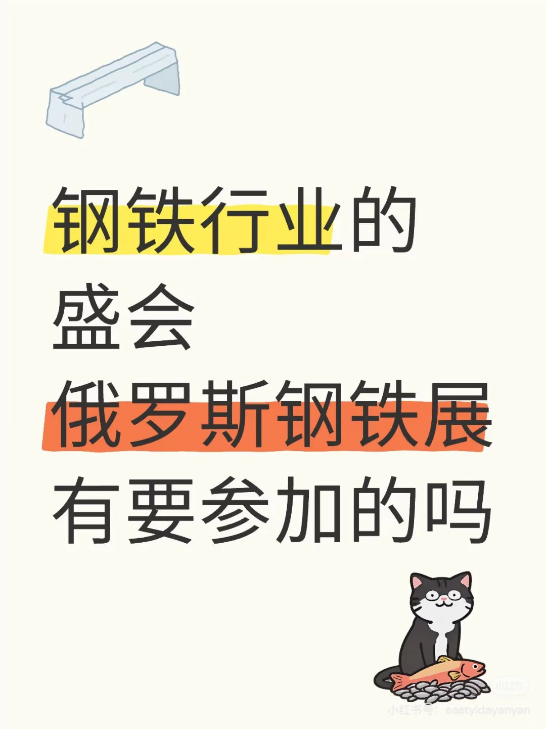 专业的钢铁展会steel